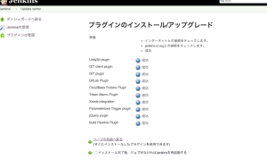 インストールしたJenkinsのプラグイン